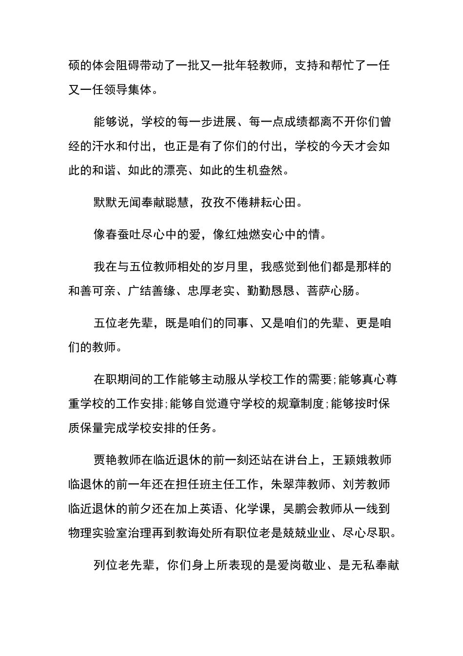 老校长退休欢送词_第2页