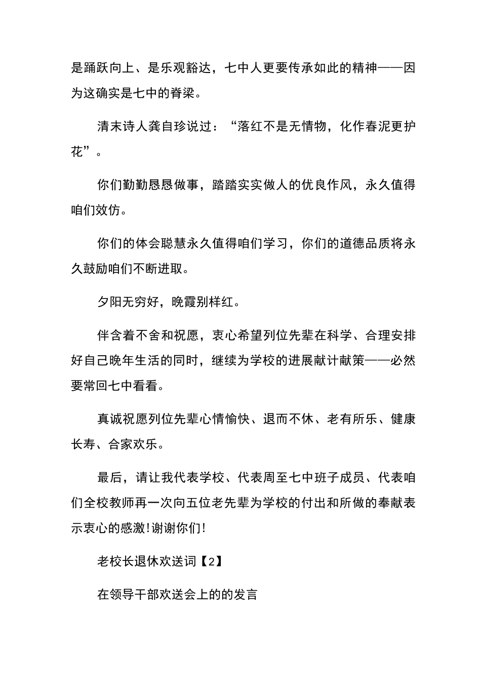 老校长退休欢送词_第3页