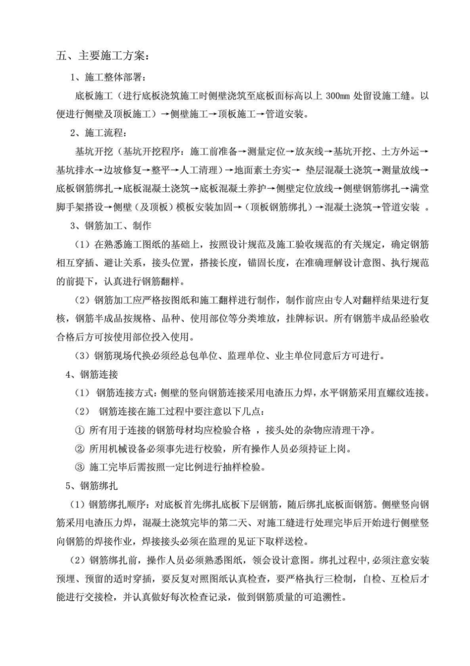 径流池施工技术方案_第3页