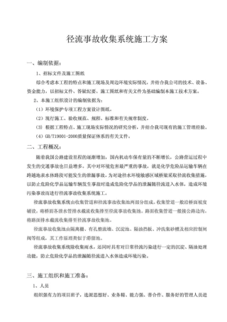 径流池施工技术方案