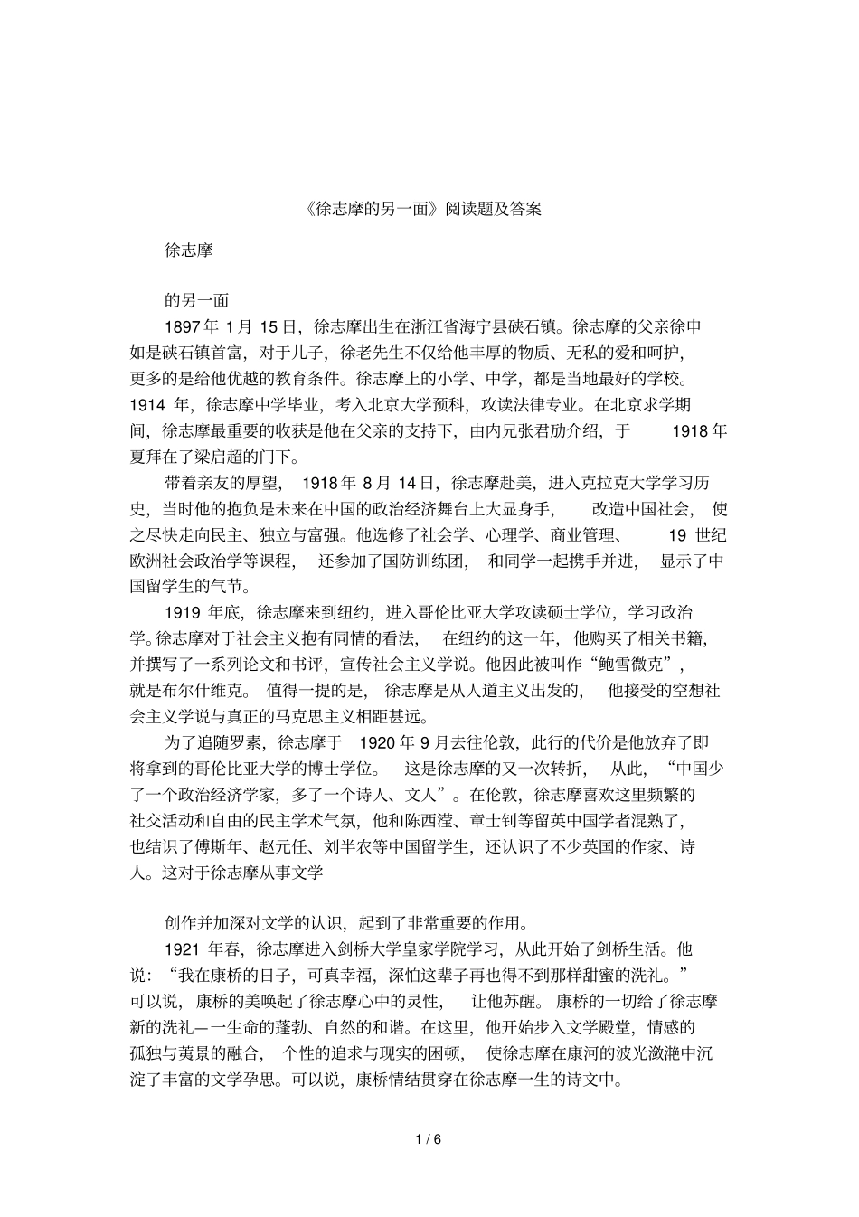 徐志摩的另一面阅读题及答案_第1页