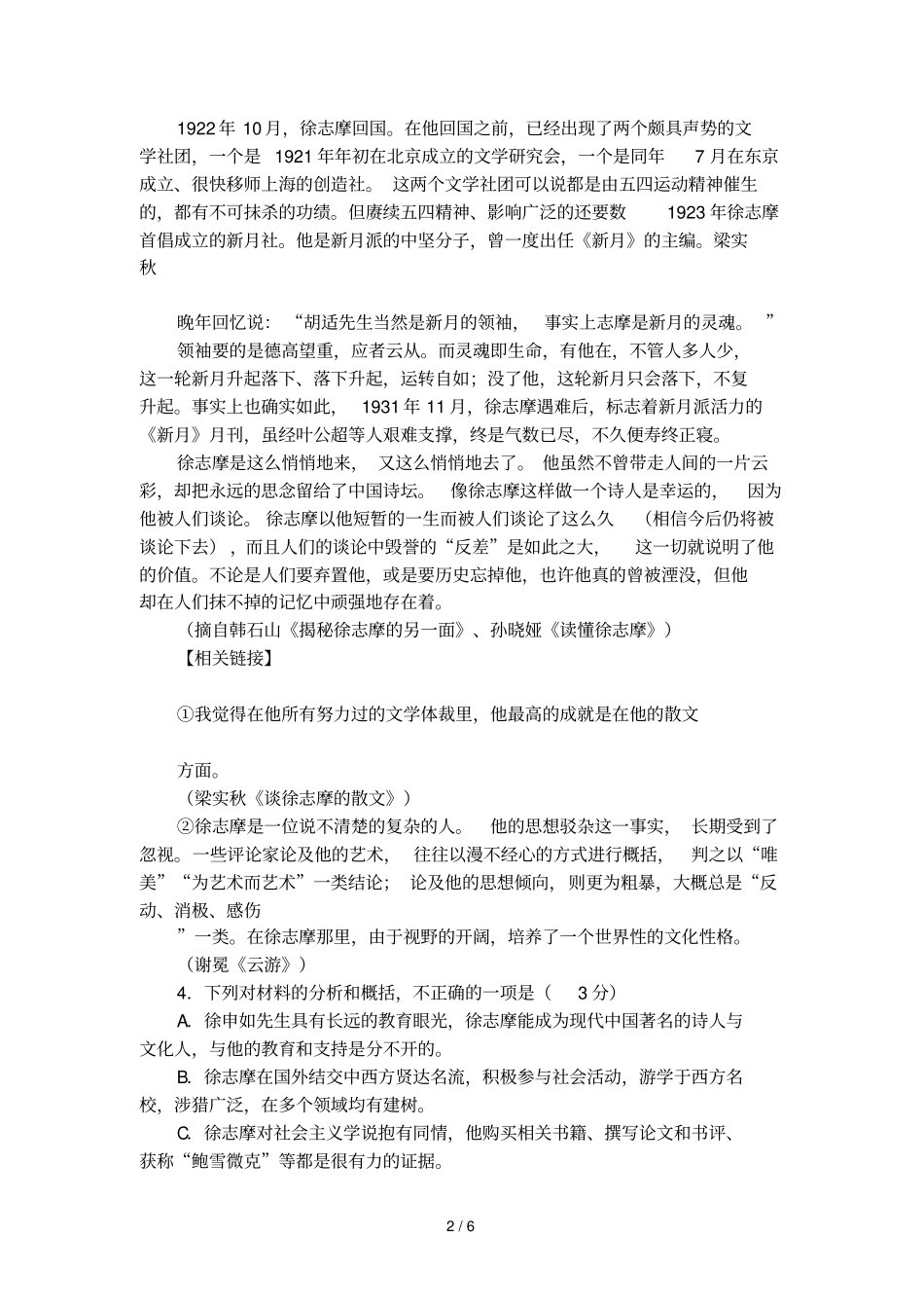 徐志摩的另一面阅读题及答案_第2页