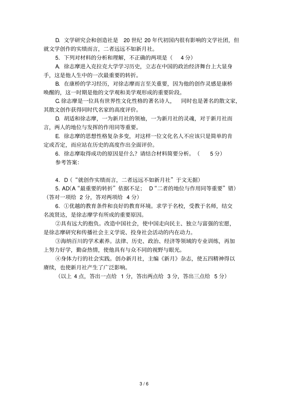 徐志摩的另一面阅读题及答案_第3页
