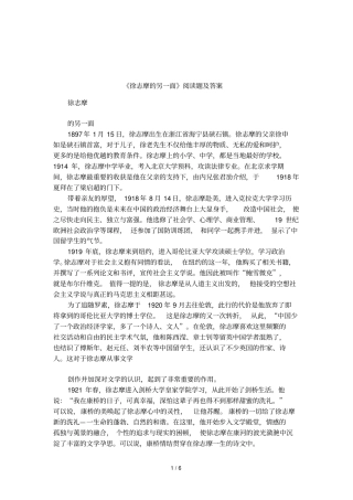 徐志摩的另一面阅读题及答案
