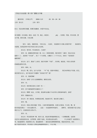 徐文兵、梁冬解读异法方宜论版第6讲剖析