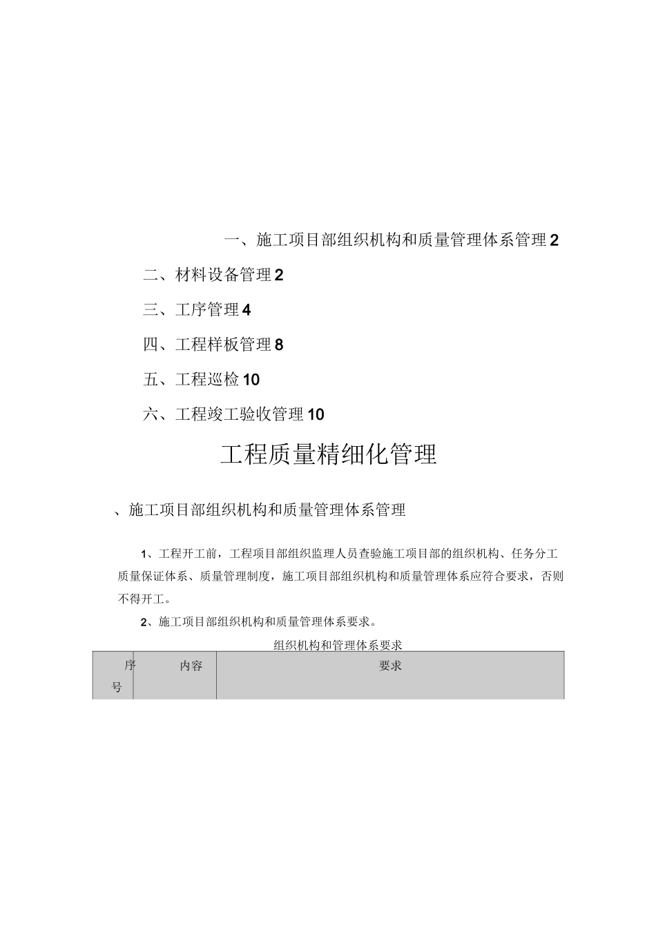 工程质量精细化管理_第2页