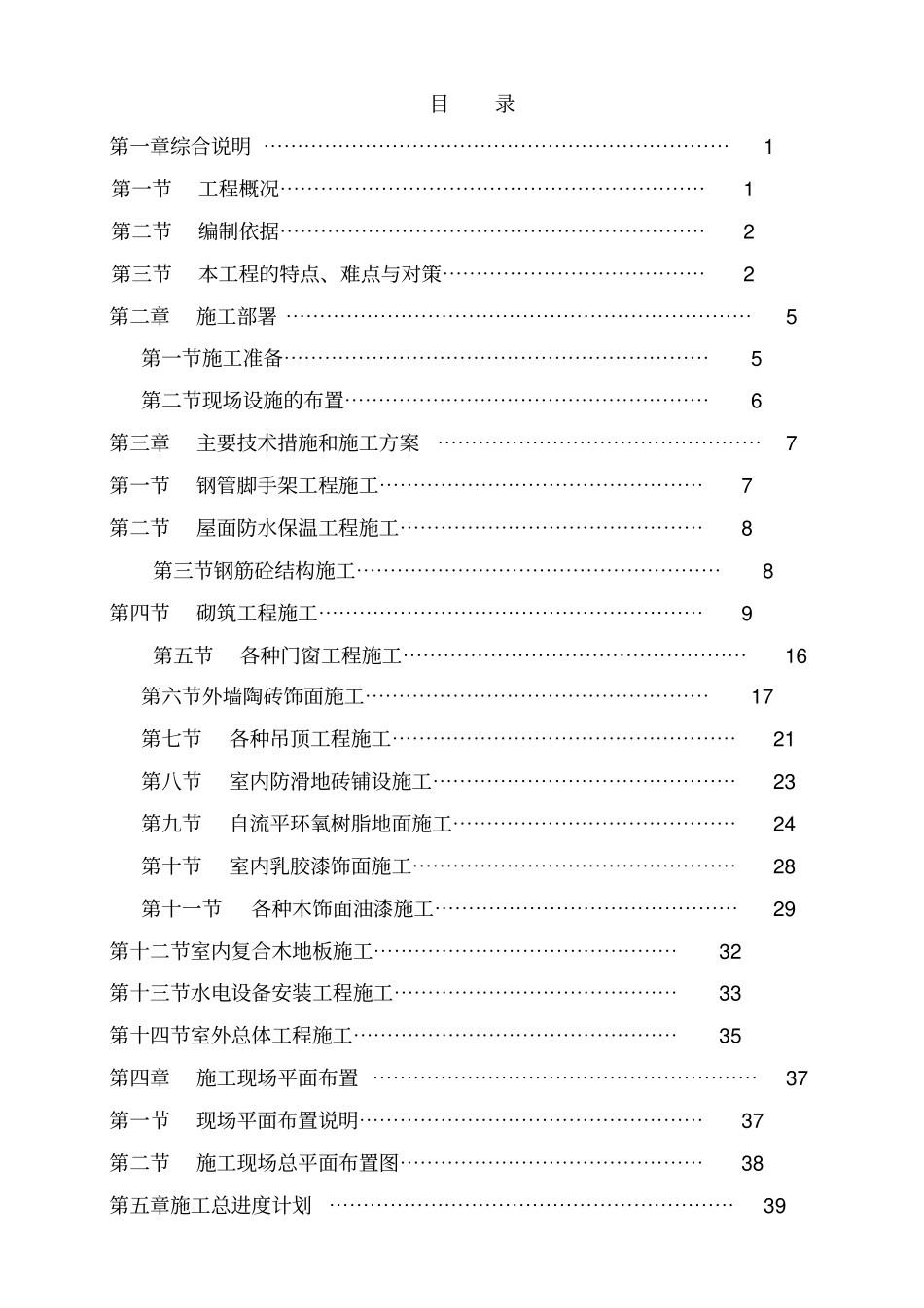 徐汇中学二期施工组织研究设计_第3页