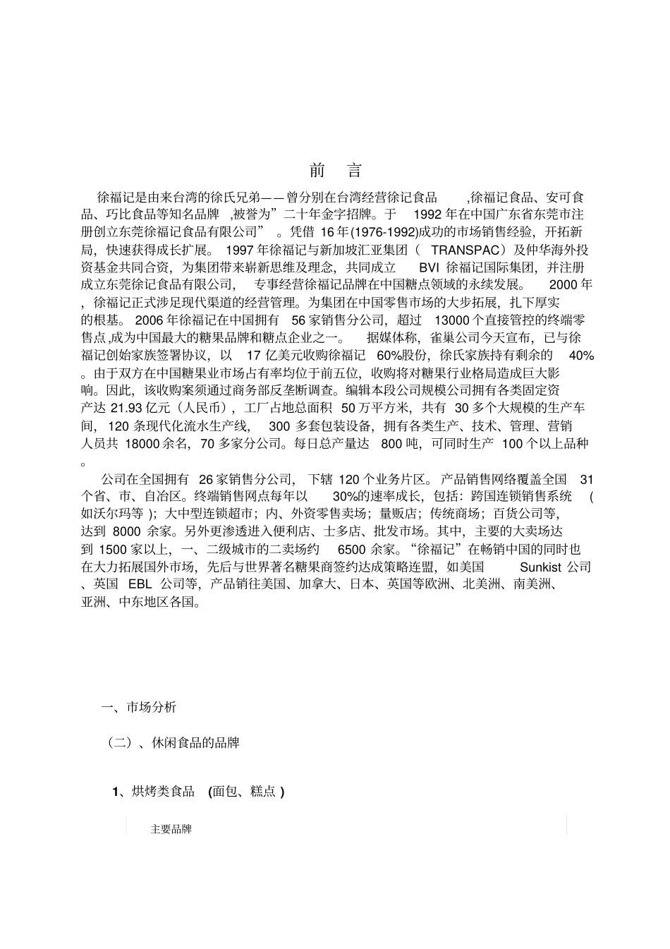徐福记食品有限公司CIS战略策划书剖析_第2页