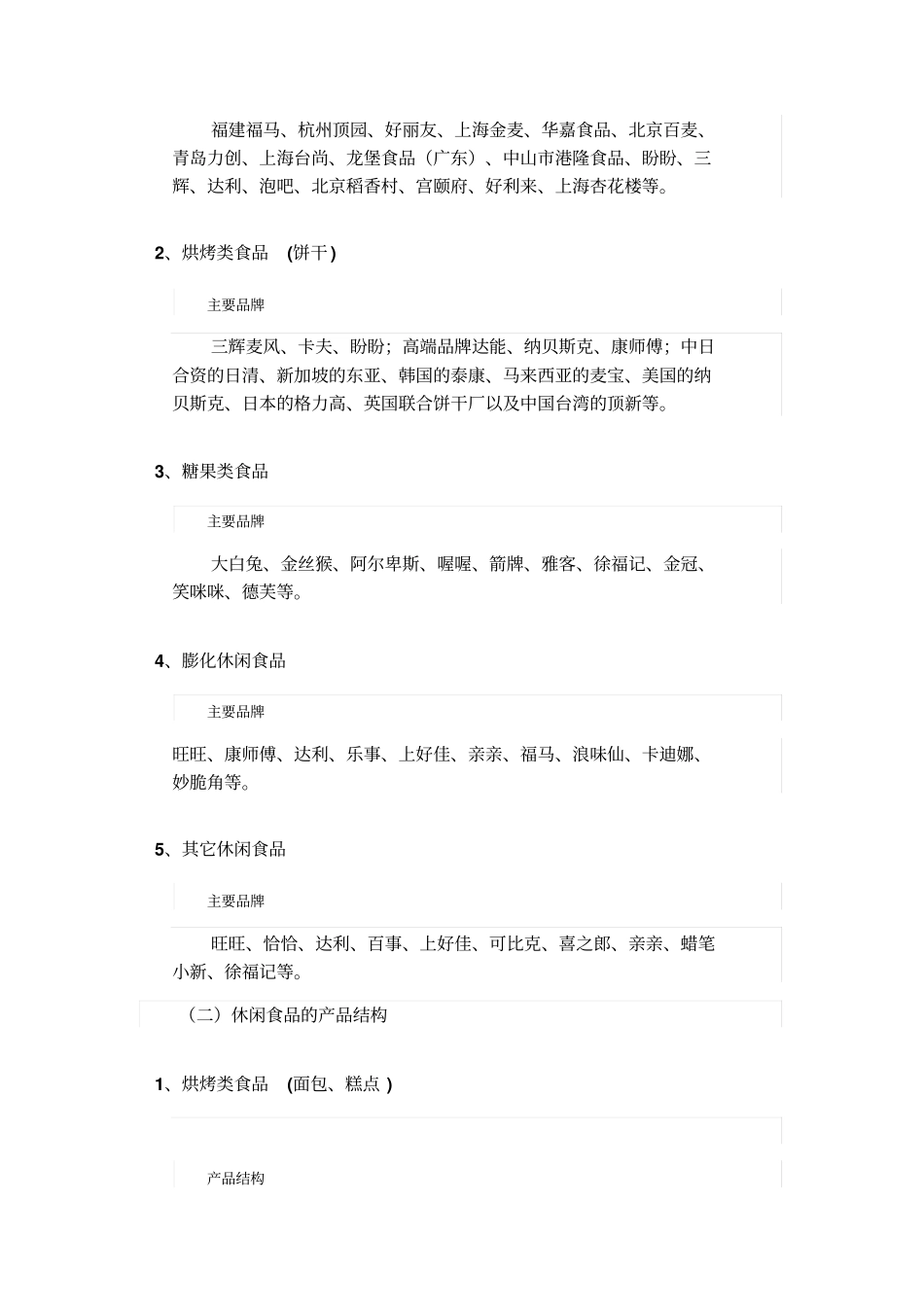 徐福记食品有限公司CIS战略策划书剖析_第3页