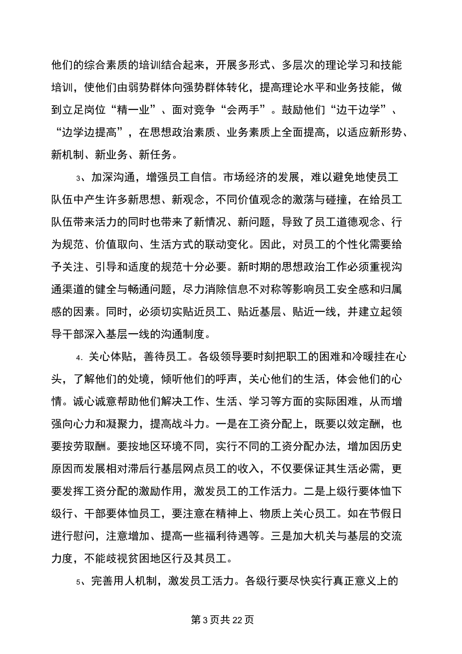 银行员工思想动态报告_第3页