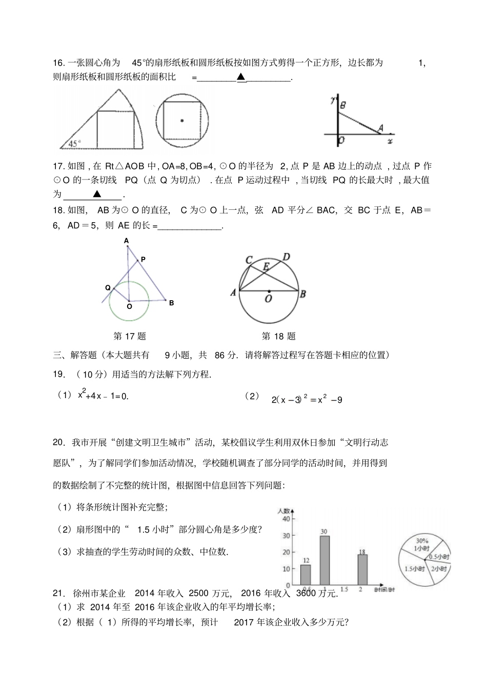 徐州树人中学201-2017学年九年级数学试题期中测试含解析_第3页