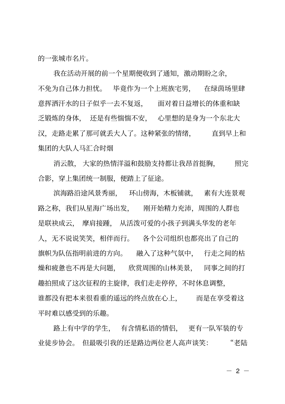 徒步活动总结例文_第2页