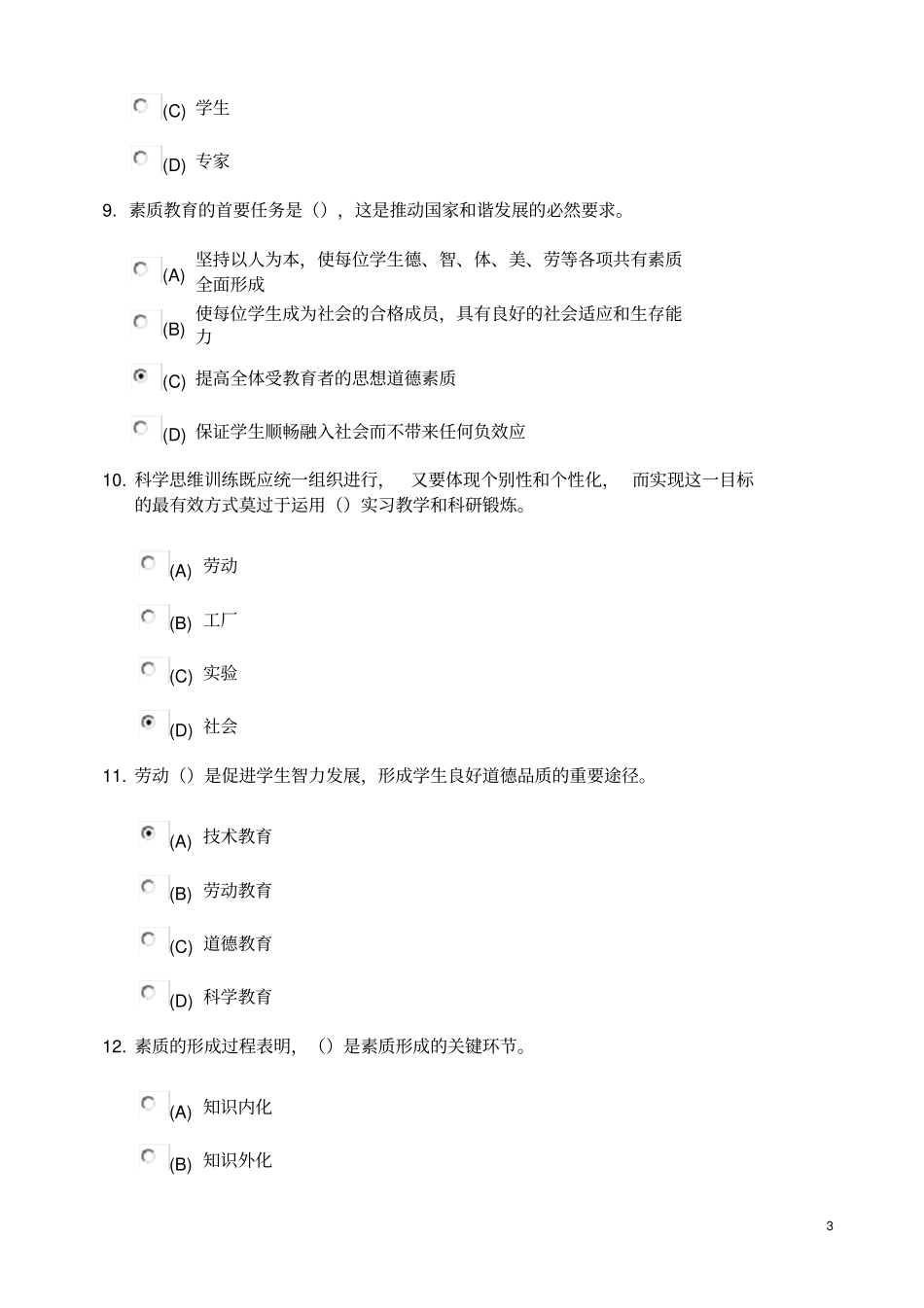 徐州素质教育概论考试题79讲解_第3页