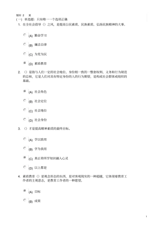 徐州素质教育概论考试题79讲解