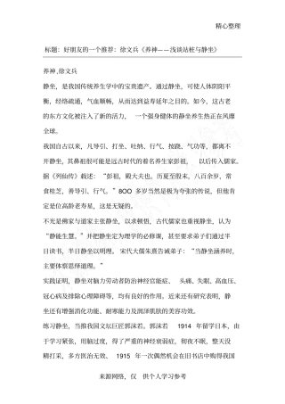 徐文兵谈静坐