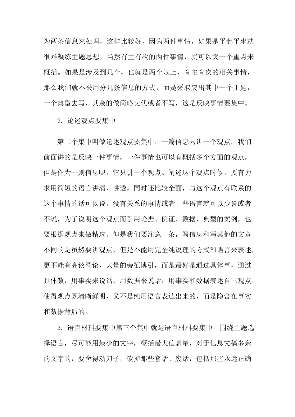 《政务信息的写作技巧下》_第2页