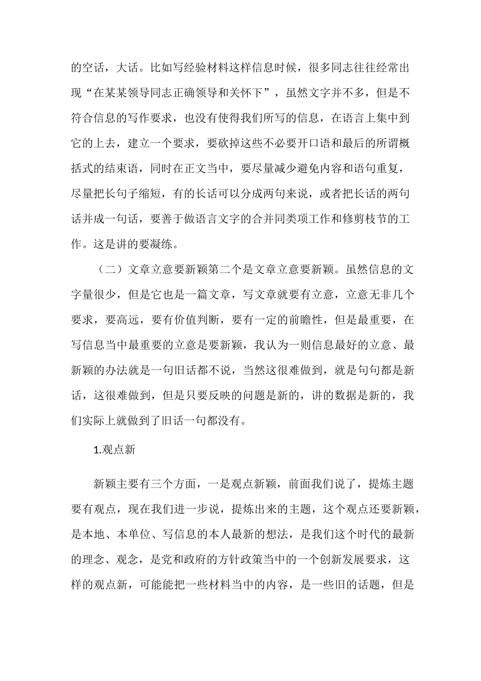 《政务信息的写作技巧下》_第3页