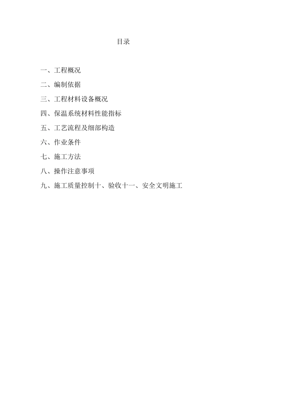 AB无机纤维真空保温板施工方案._第2页