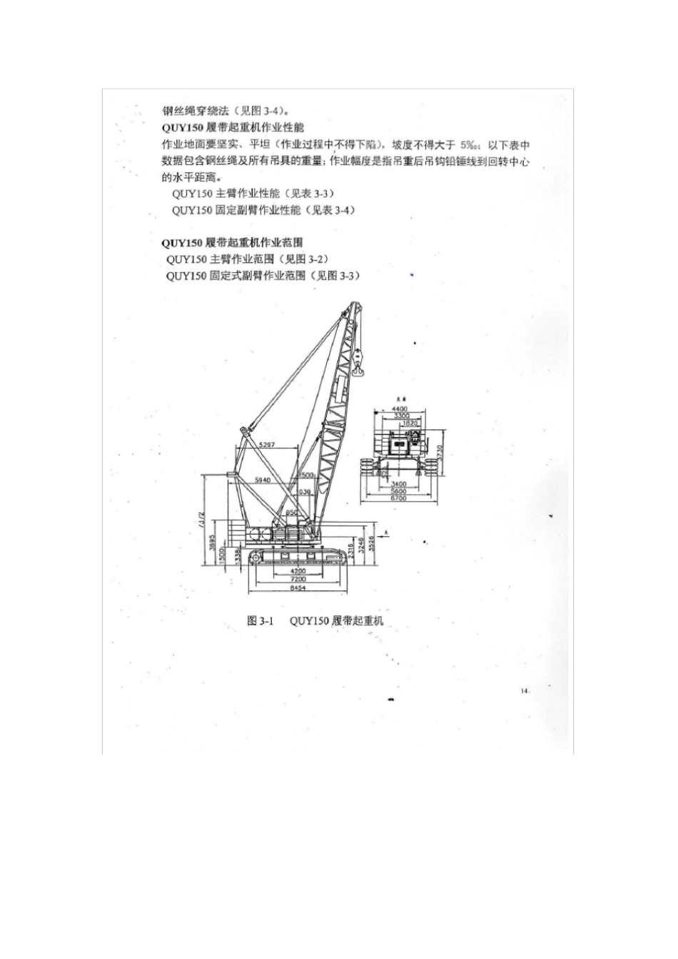 徐工履带吊-外形尺寸_第3页