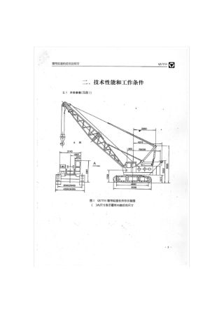 徐工履带吊-外形尺寸