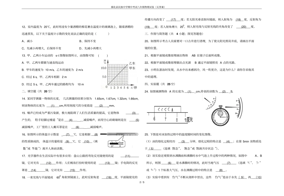 循化民族中学期中考试八年级物理试卷无答案_第2页