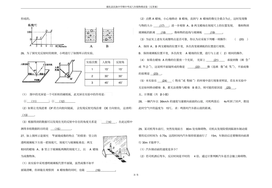 循化民族中学期中考试八年级物理试卷无答案_第3页
