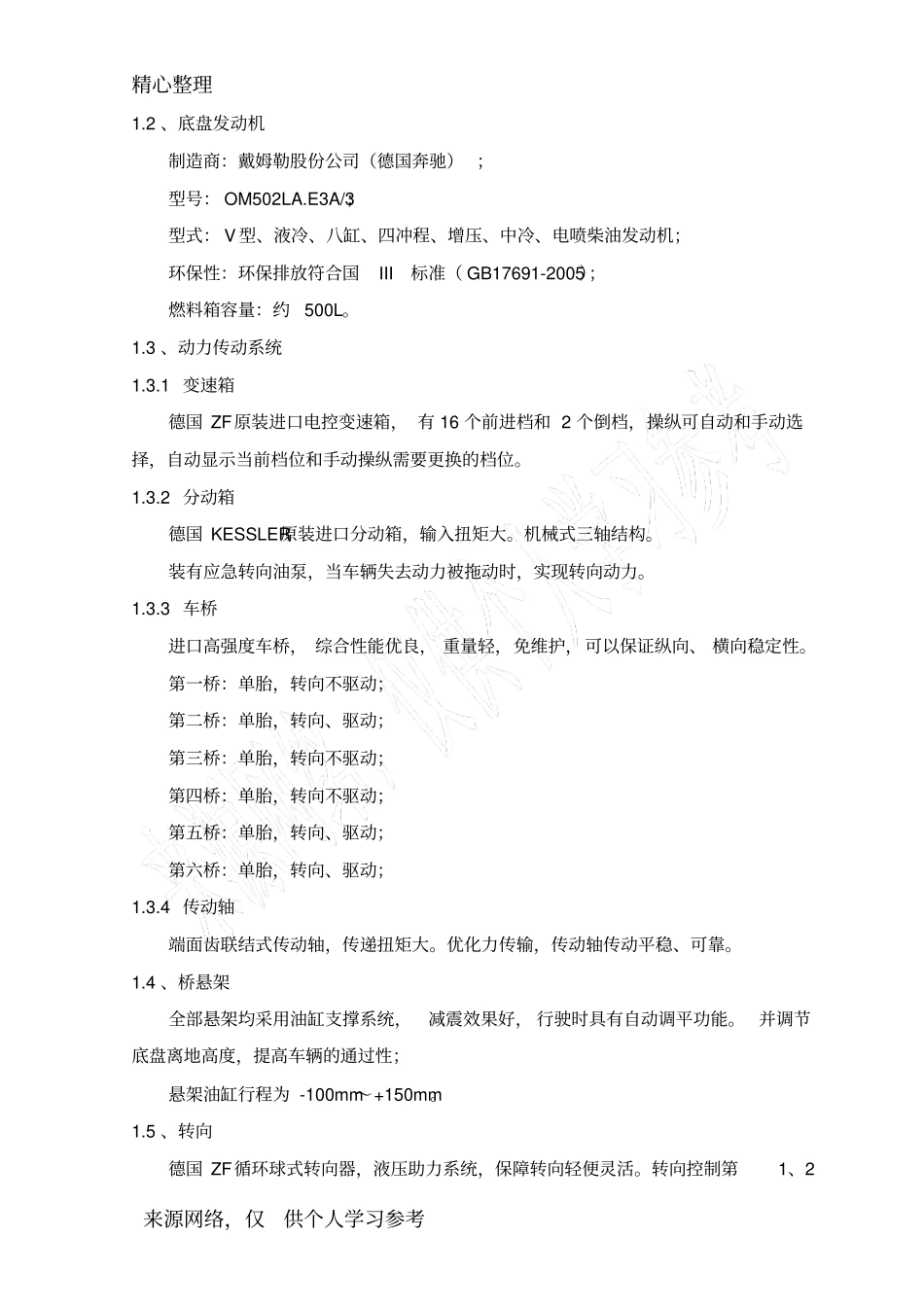 徐工260吨作业参数_第2页