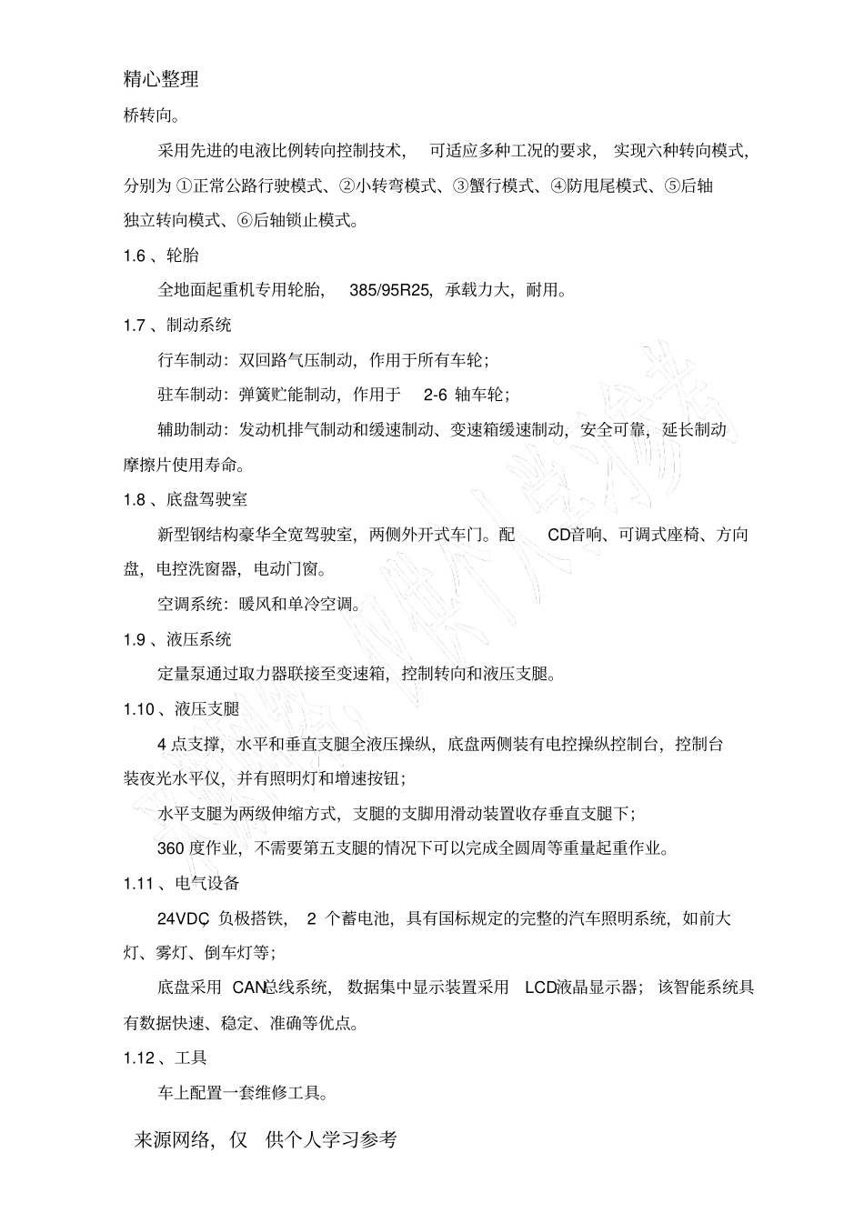 徐工260吨作业参数_第3页