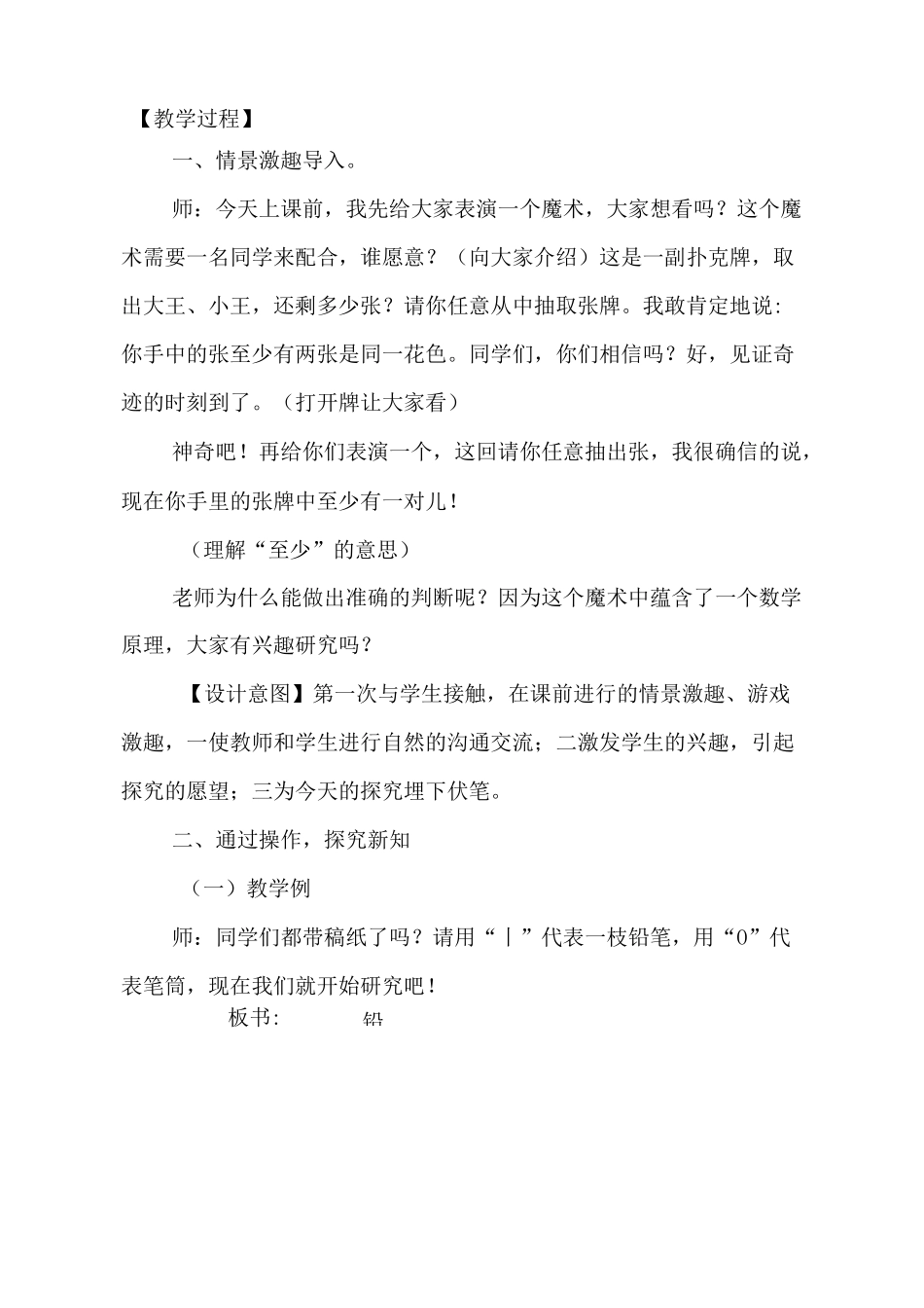 人教版小学数学六年级下册《鸽巢问题》教学实录_第2页