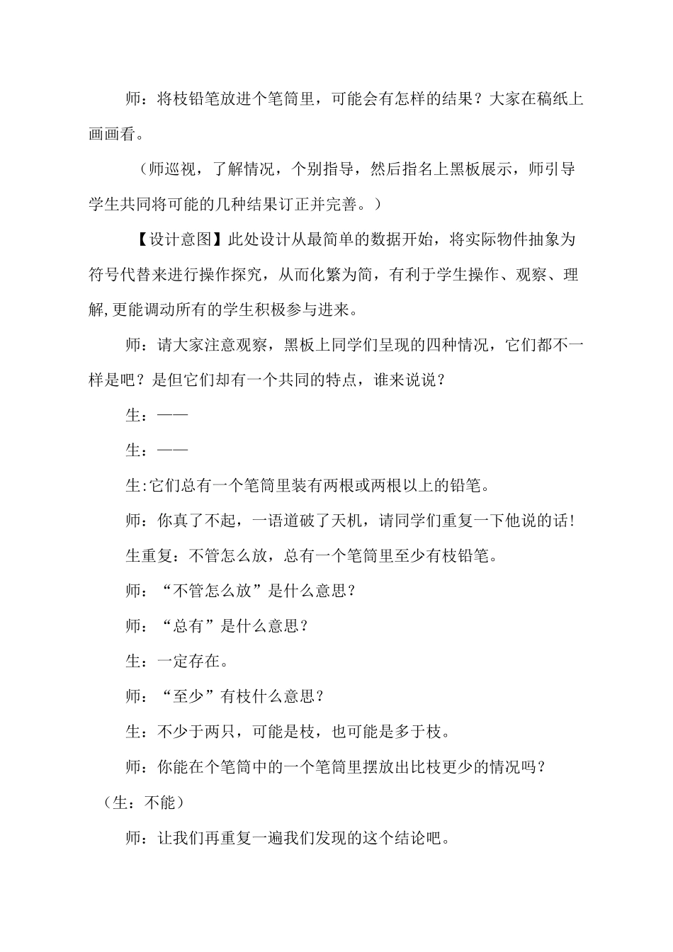 人教版小学数学六年级下册《鸽巢问题》教学实录_第3页