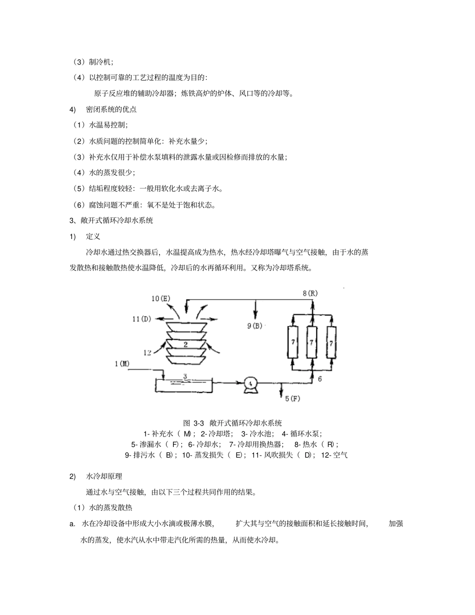 循环冷却水处理_第2页