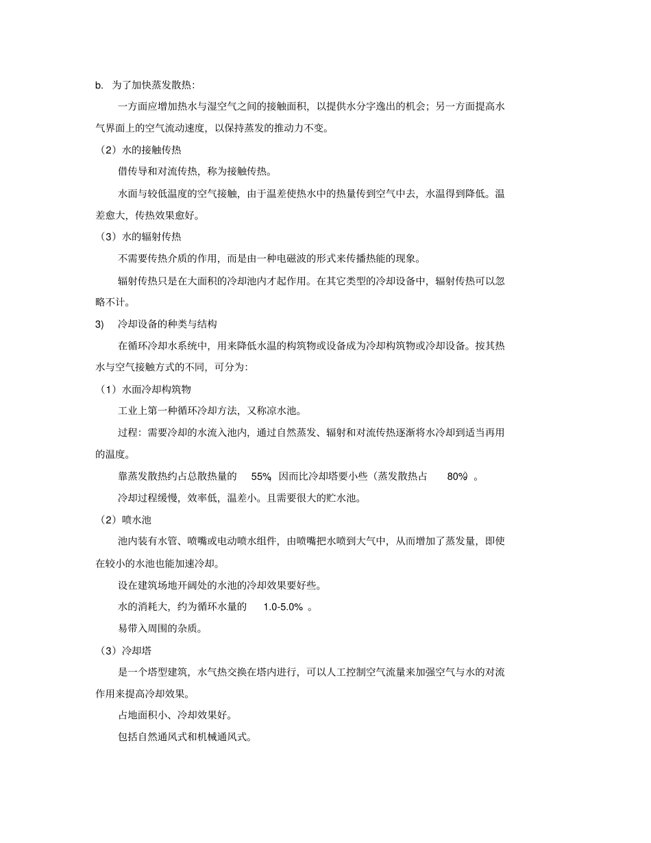 循环冷却水处理_第3页