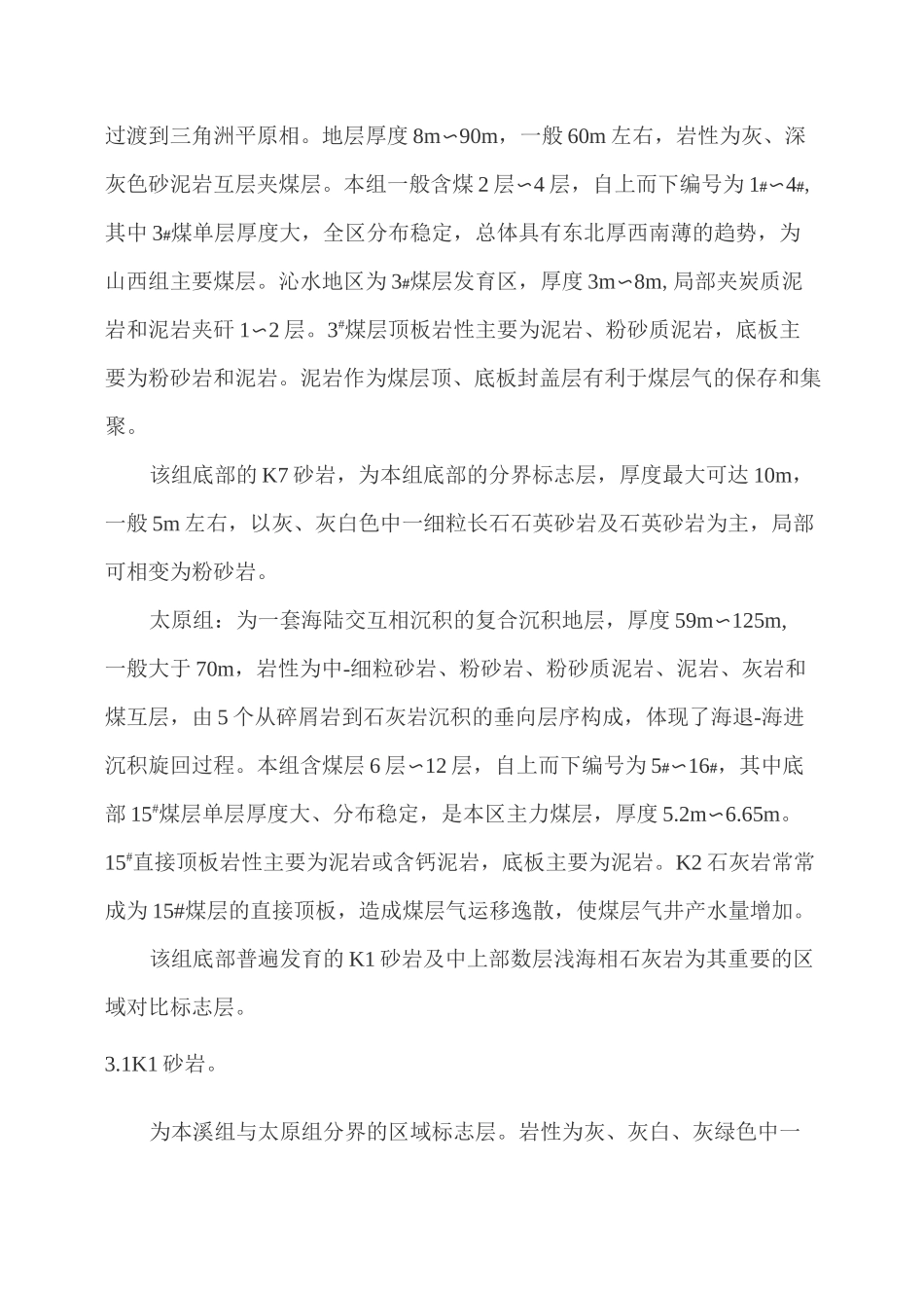 山西沁水煤层气田地质特征_第2页