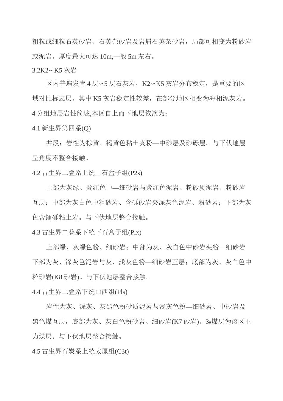 山西沁水煤层气田地质特征_第3页