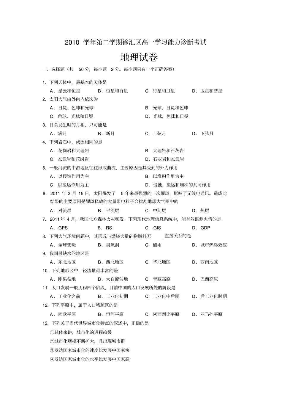 徐汇区地理会考模拟_第1页