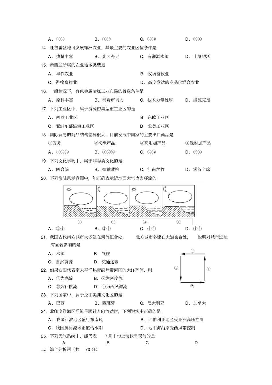 徐汇区地理会考模拟_第2页
