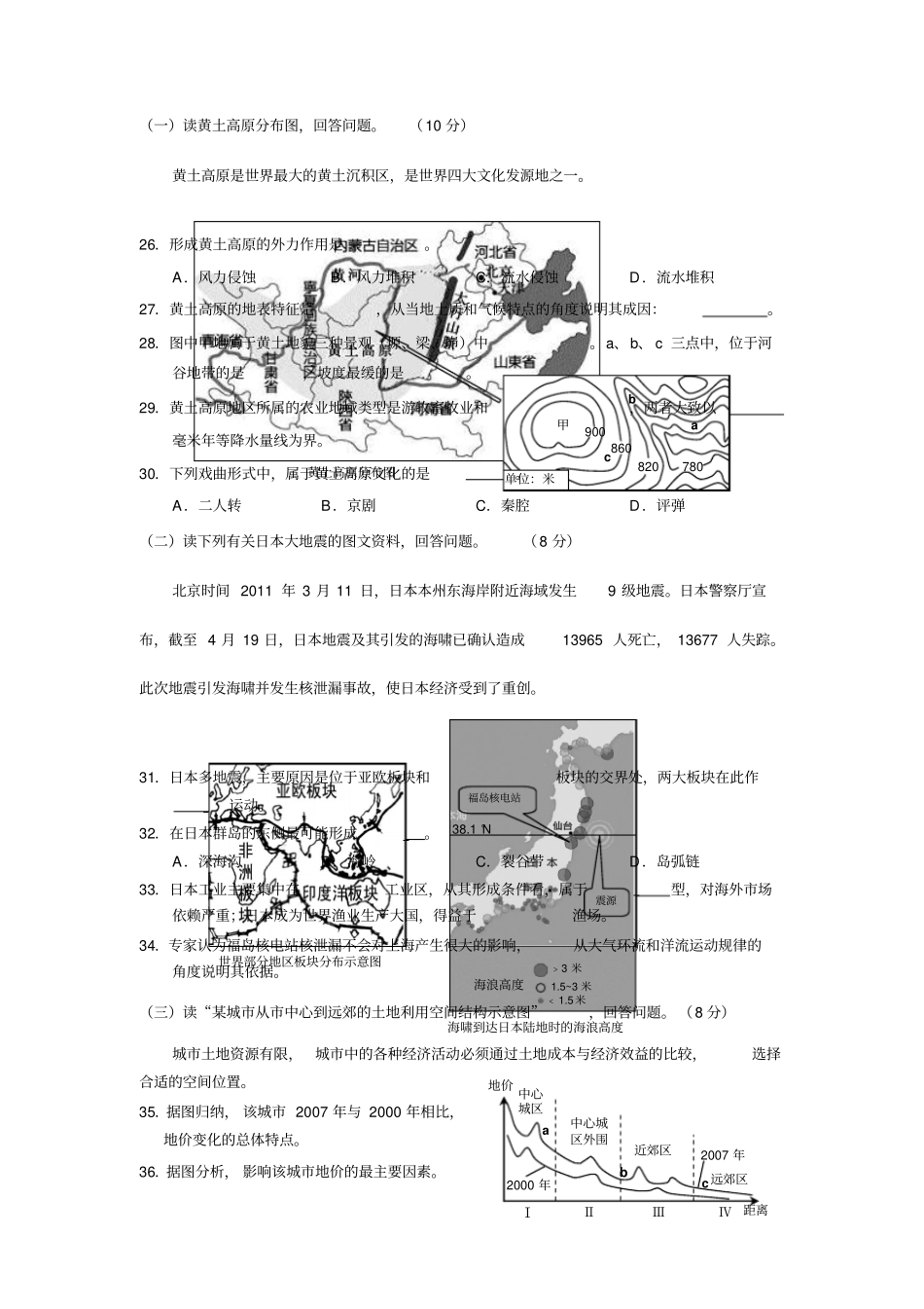 徐汇区地理会考模拟_第3页