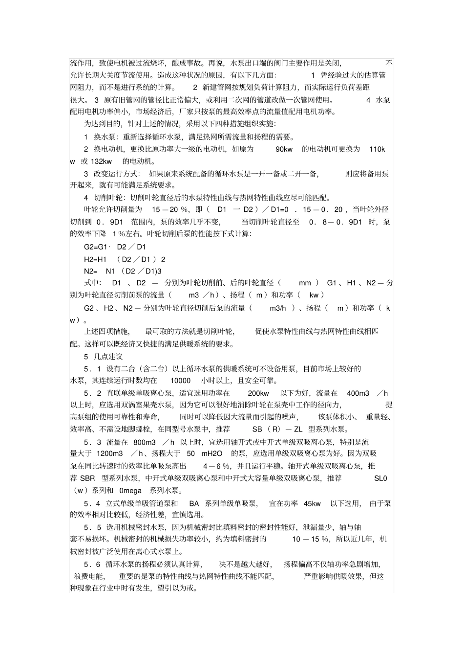 循环水泵的选择_第2页