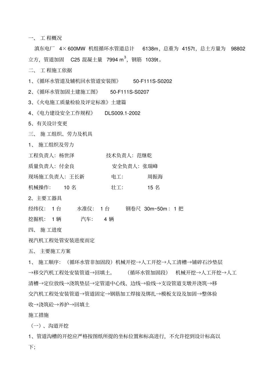 循环水管沟土方开挖、回填措施剖析_第1页