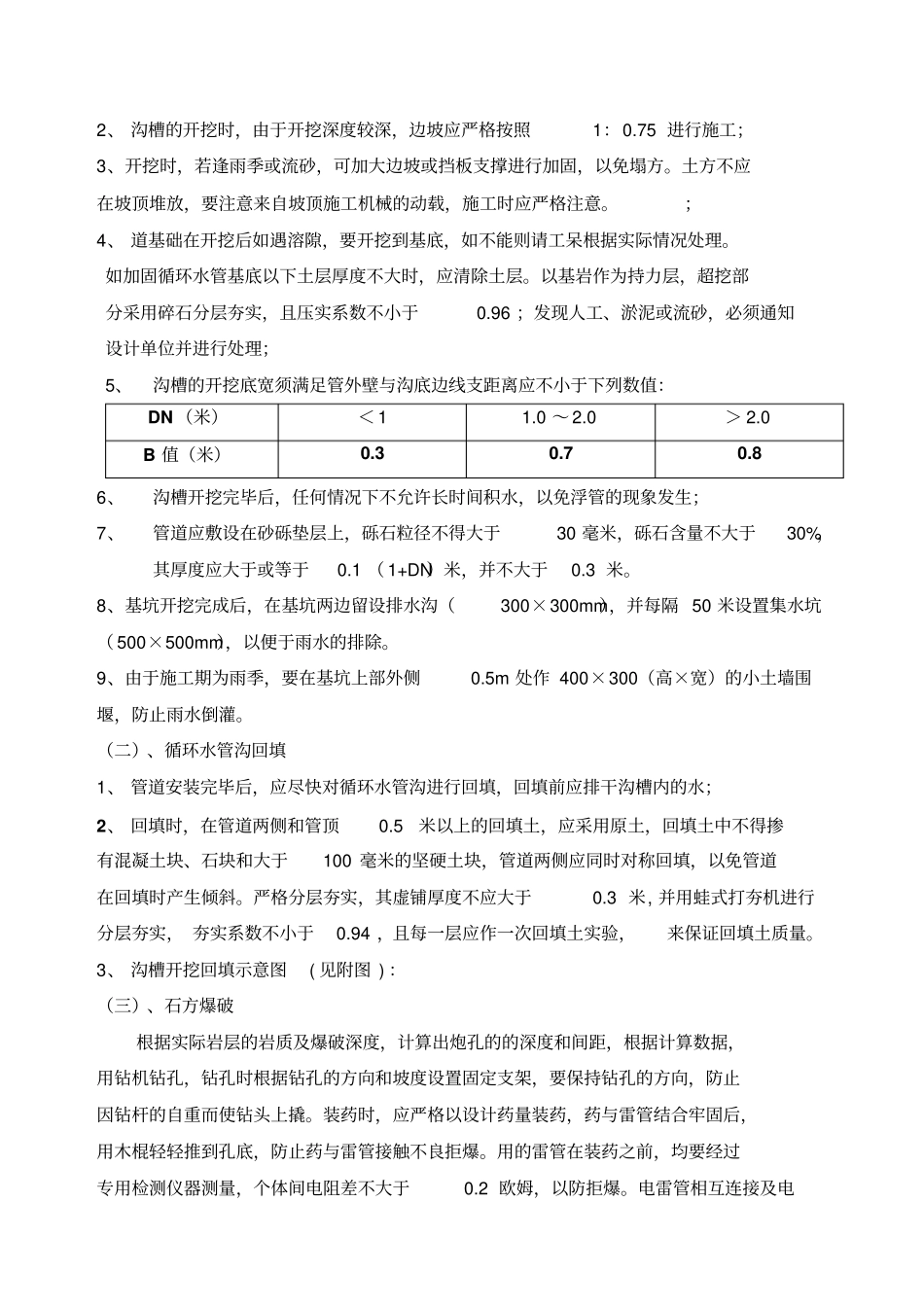 循环水管沟土方开挖、回填措施剖析_第2页