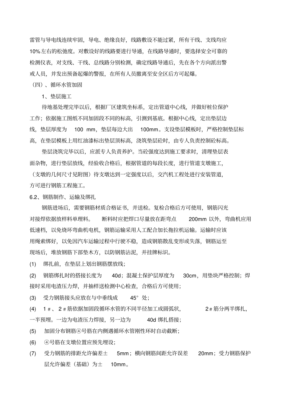 循环水管沟土方开挖、回填措施剖析_第3页