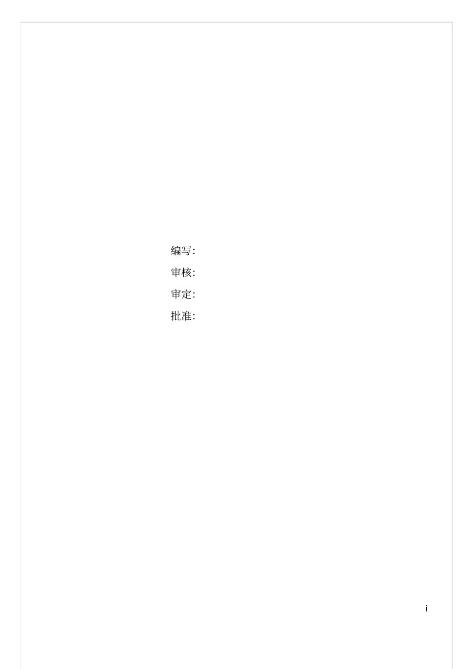 循环水岗位操作规程教材_第2页