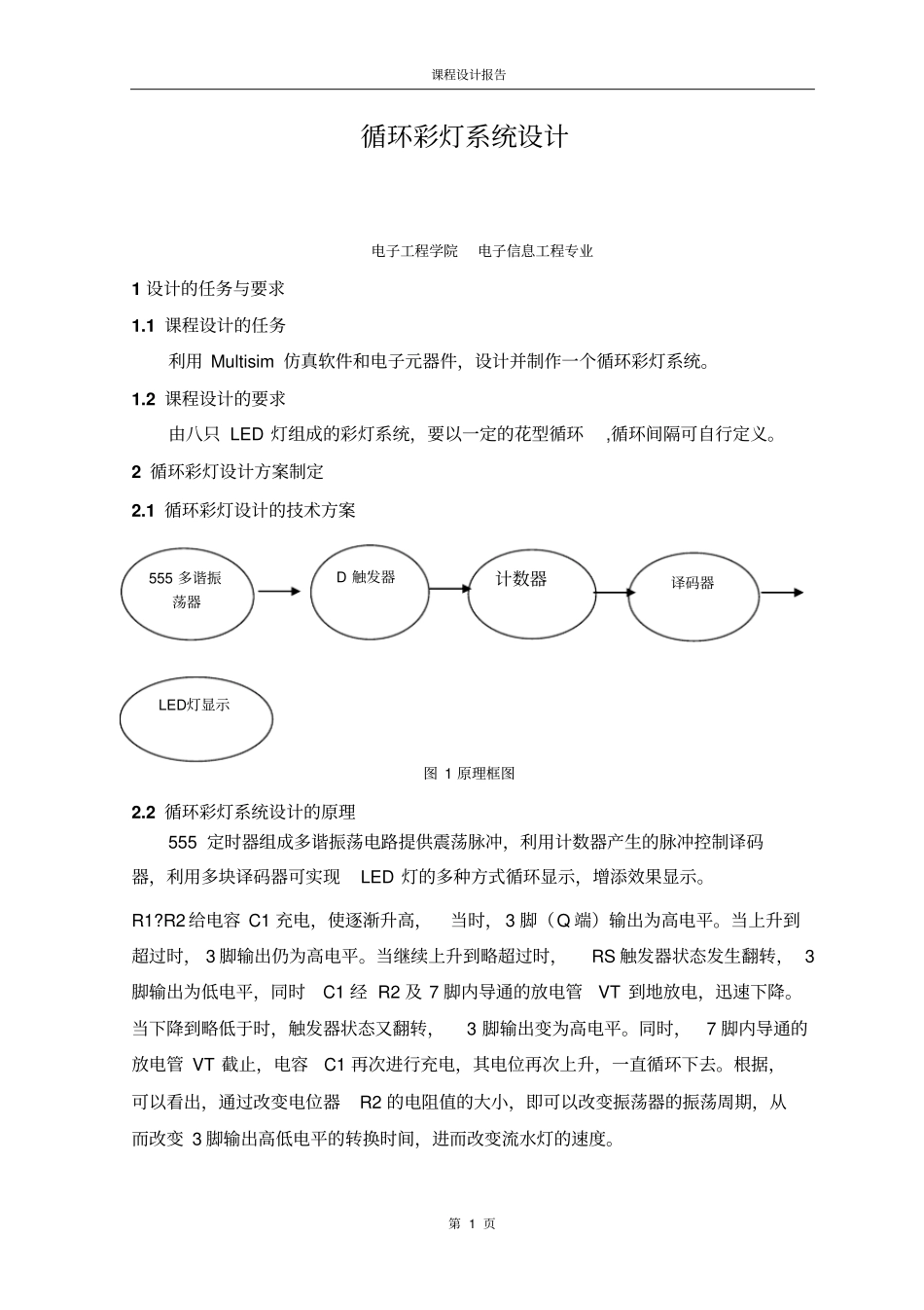 循环彩灯系统设计讲解_第3页