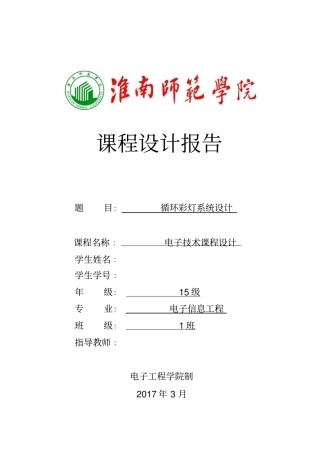 循环彩灯系统设计讲解