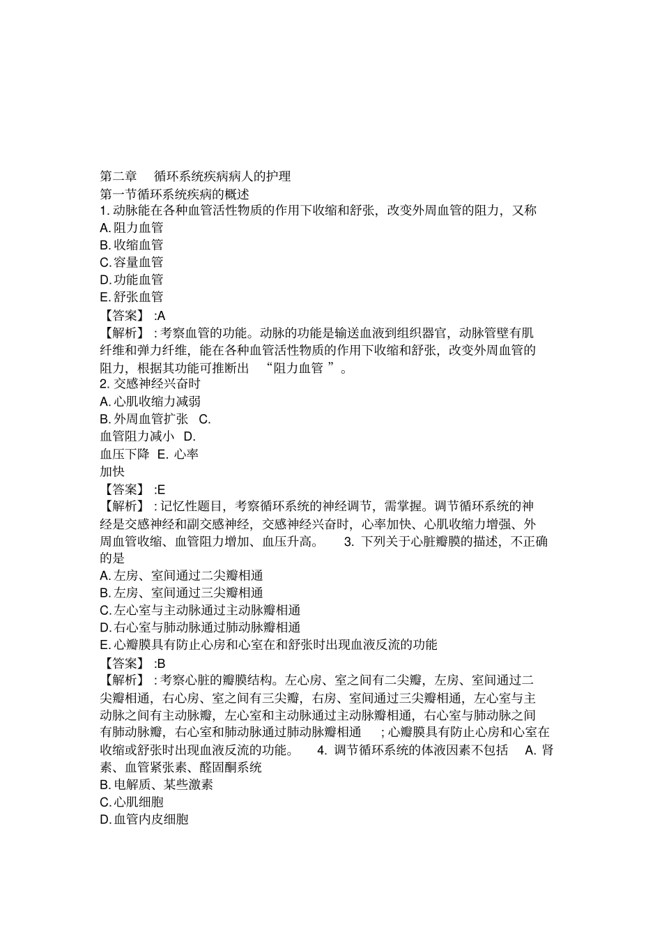 循环系统疾病病人的护理_第1页