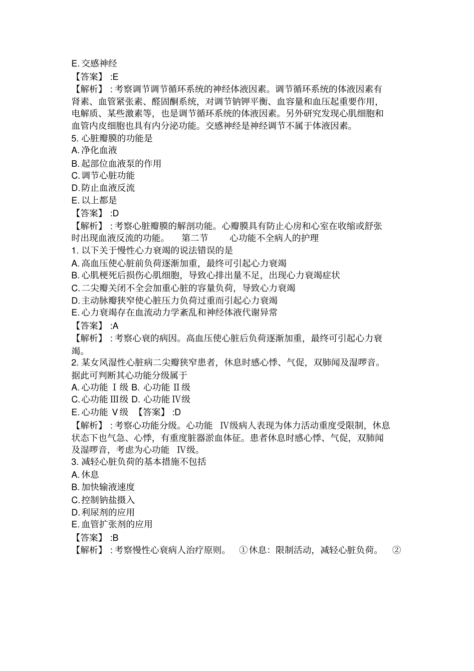 循环系统疾病病人的护理_第2页