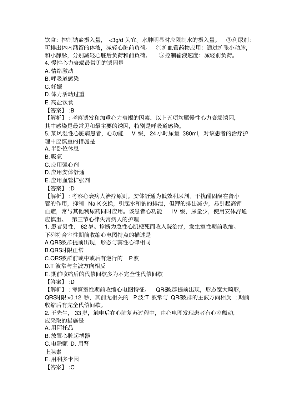 循环系统疾病病人的护理_第3页