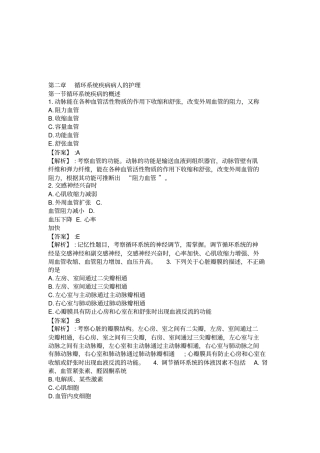 循环系统疾病病人的护理