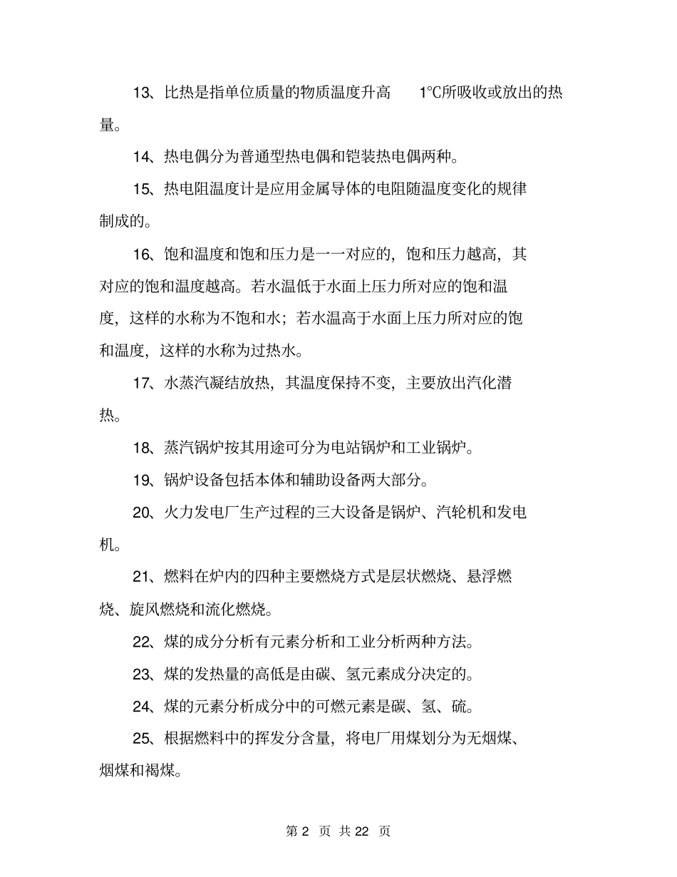 循环流化床锅炉司炉理论知识试题含答案_第2页
