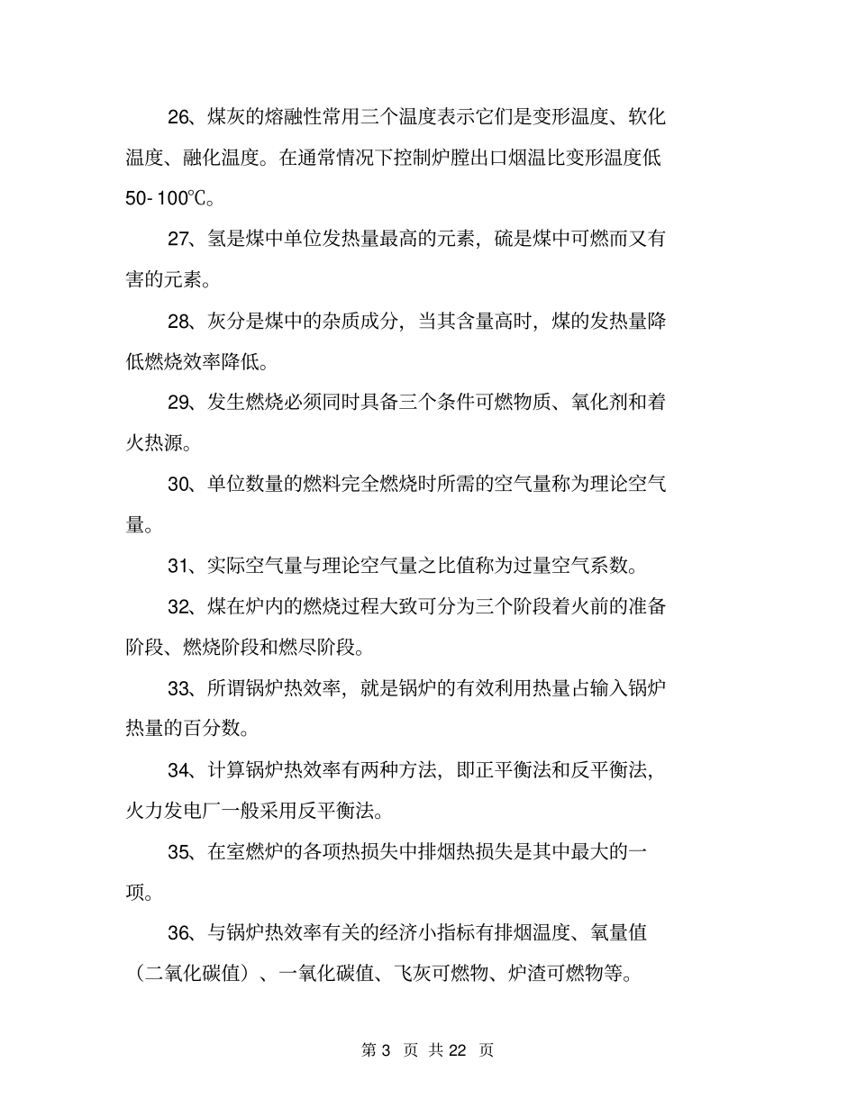 循环流化床锅炉司炉理论知识试题含答案_第3页